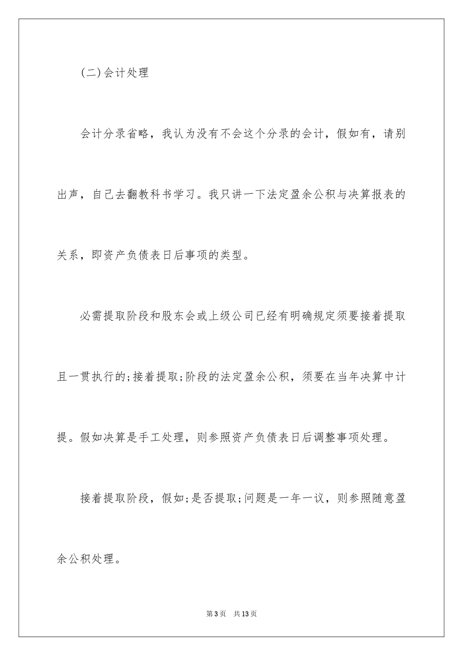 2024利润分配的会计处理_第3页