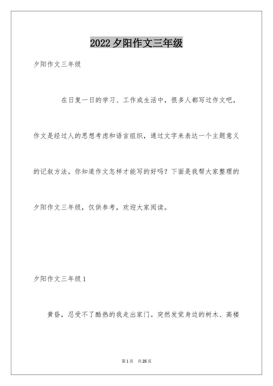 2024夕阳作文三年级_第1页