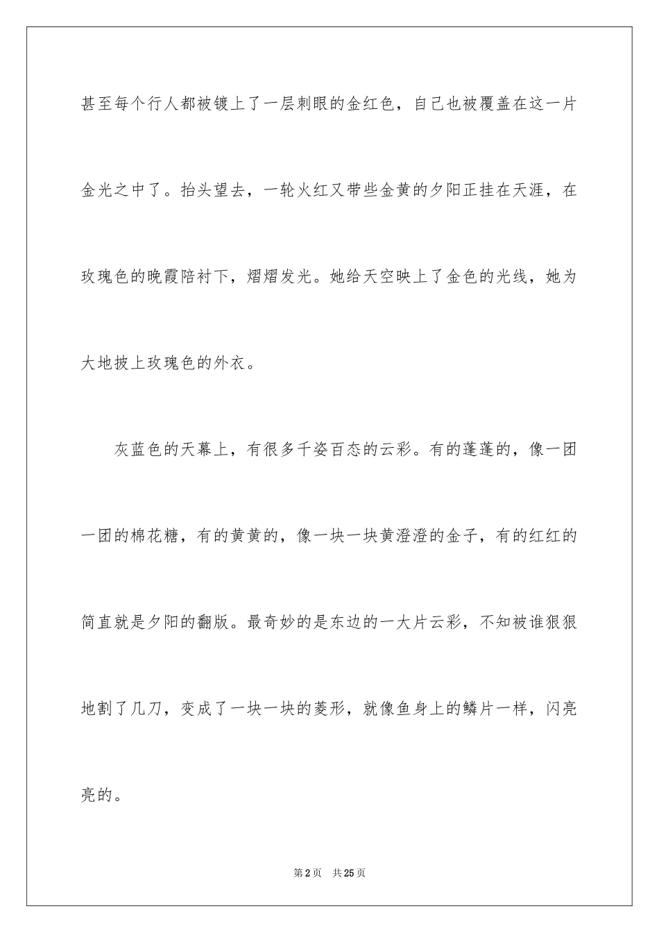 2024夕阳作文三年级_第2页