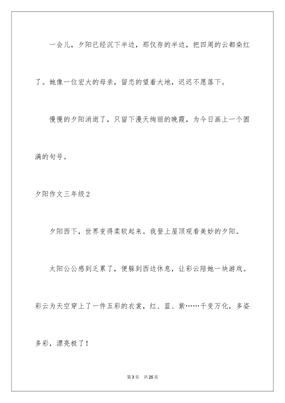 2024夕阳作文三年级_第3页