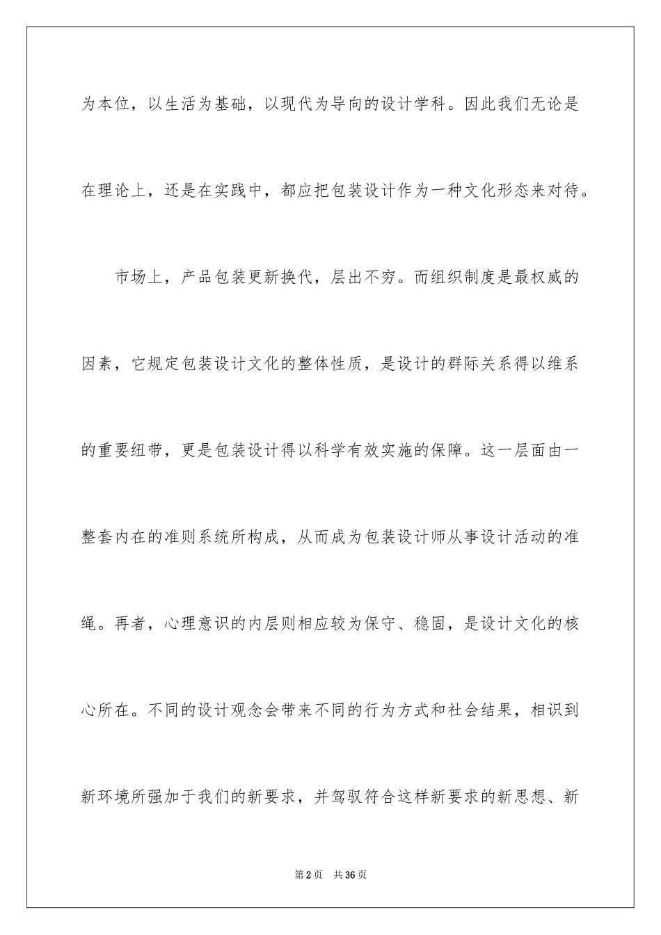 2024包装设计实践报告_4_第2页