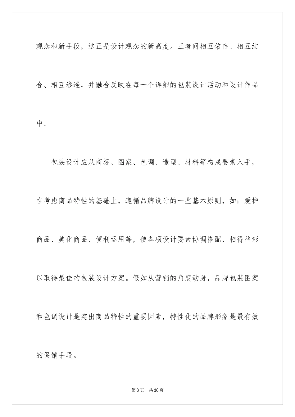 2024包装设计实践报告_4_第3页