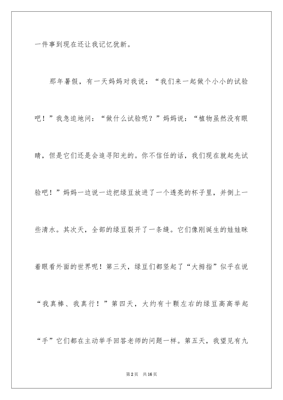 2024写一件难忘的事小学作文_第2页