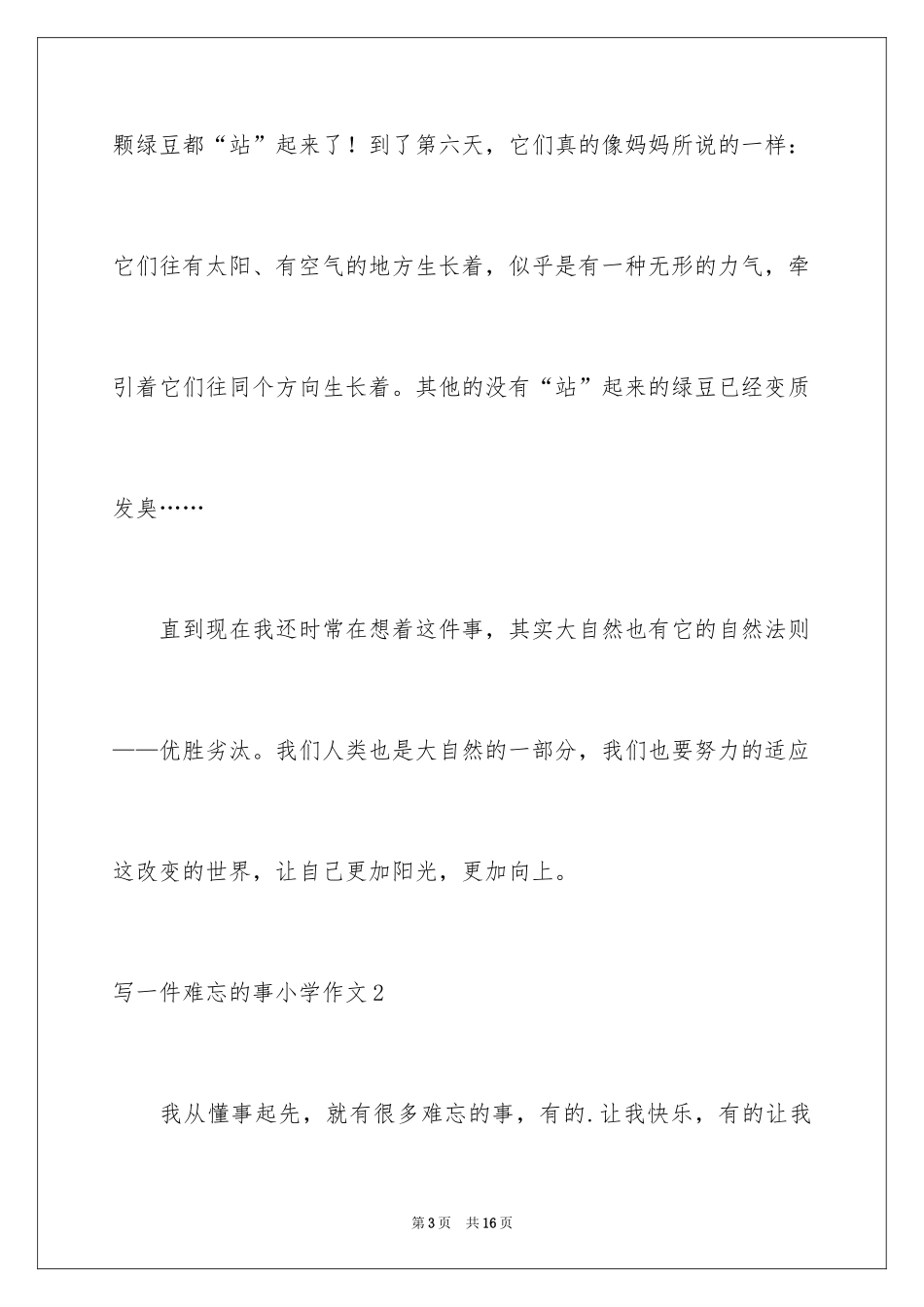 2024写一件难忘的事小学作文_第3页