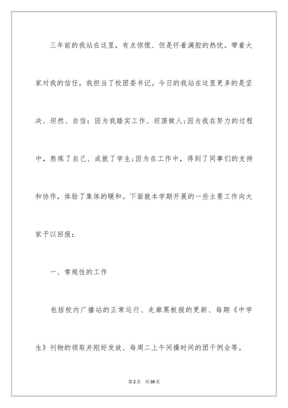 2024团委书记个人述职报告_6_第2页