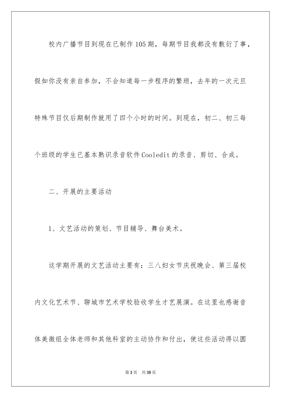 2024团委书记个人述职报告_6_第3页