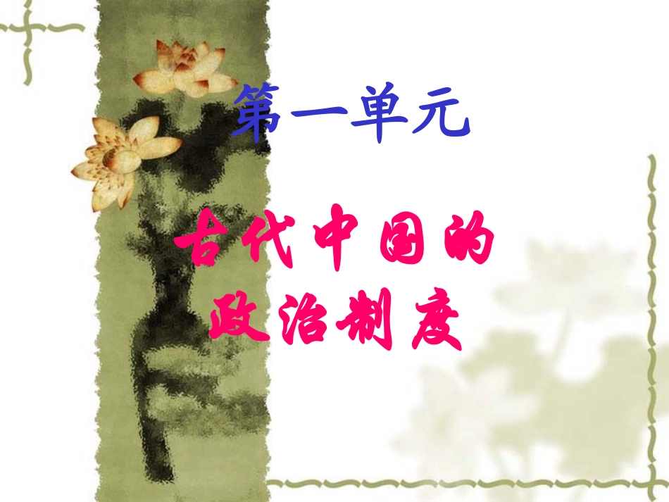 夏商西周的政治制度_第1页