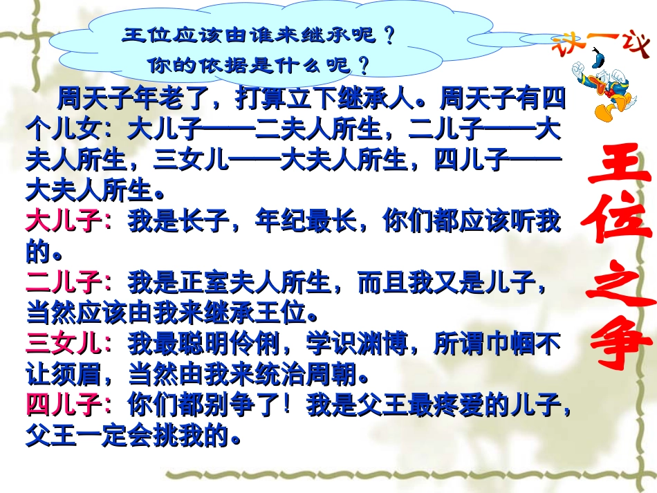 夏商西周的政治制度_第2页