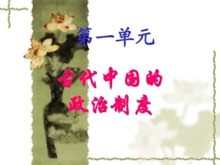 夏商西周的政治制度