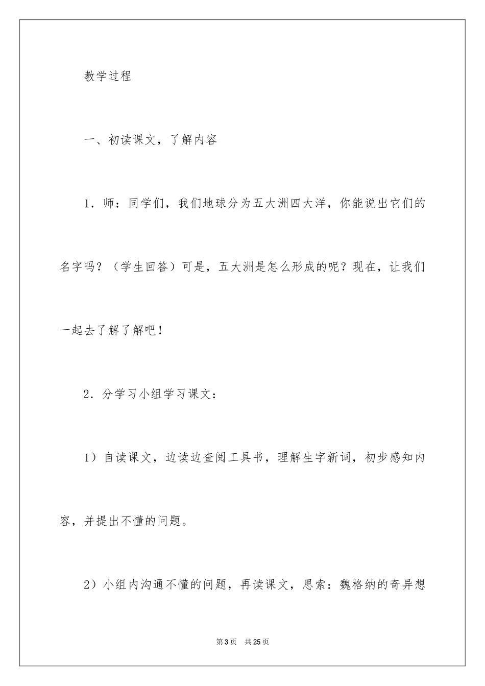 2024四年级语文上册《世界地图引出的发现》教案_第3页
