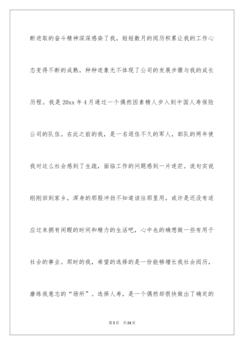 2024保险演讲稿_58_第3页