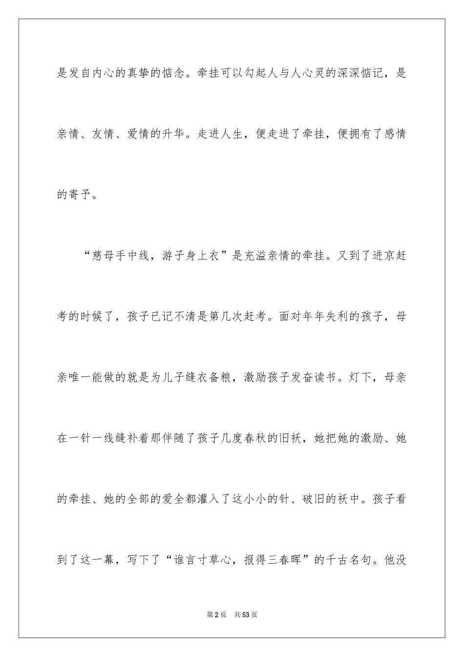 2024亲情的满分作文_第2页