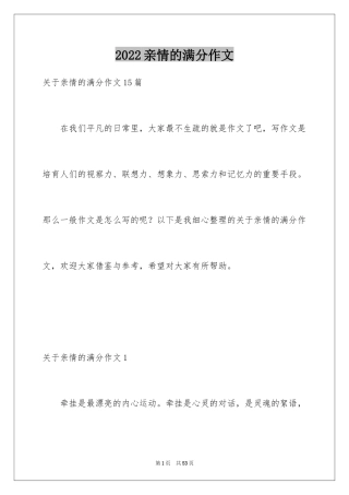 2024亲情的满分作文