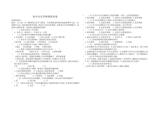 初中历史学情调查问卷