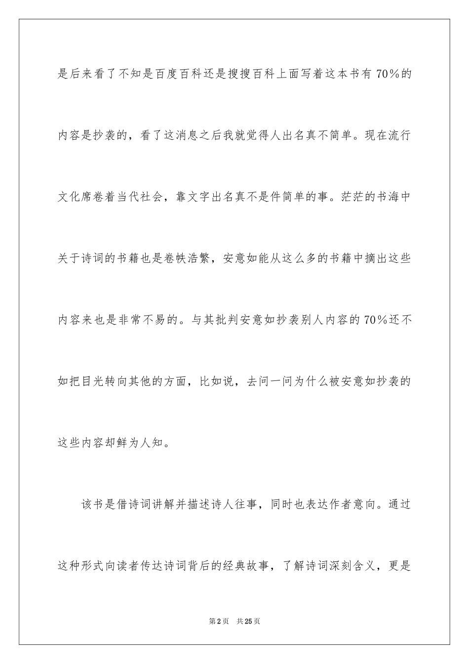 2024人生若只如初见读后感_1_第2页