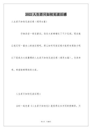 2024人生若只如初见读后感_1