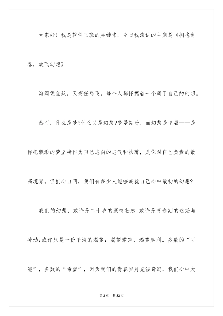 2024励志演讲稿_1397_第2页