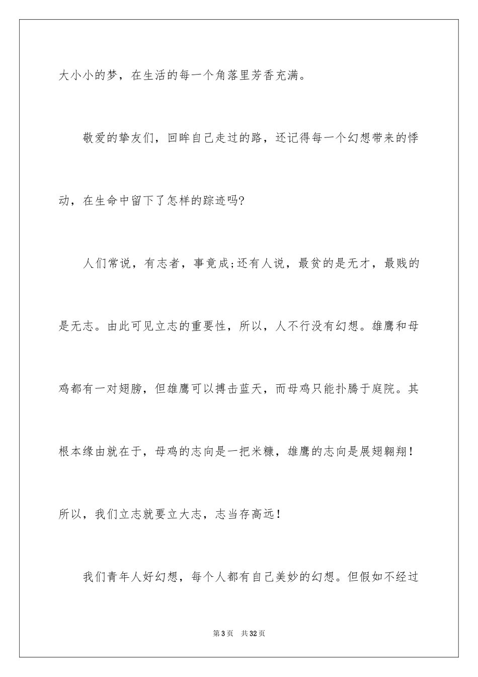 2024励志演讲稿_1397_第3页