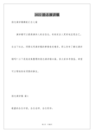2024励志演讲稿_1397