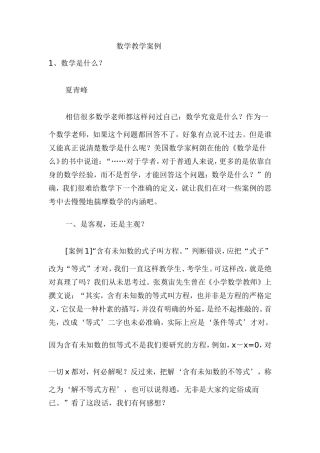 数学教学案例