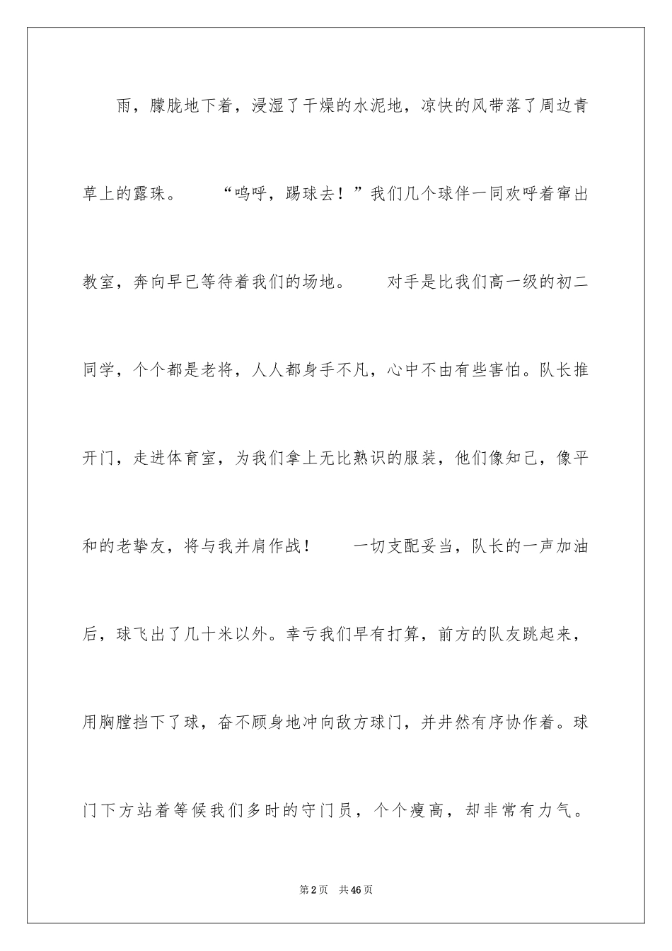 2024声音初中作文_2_第2页