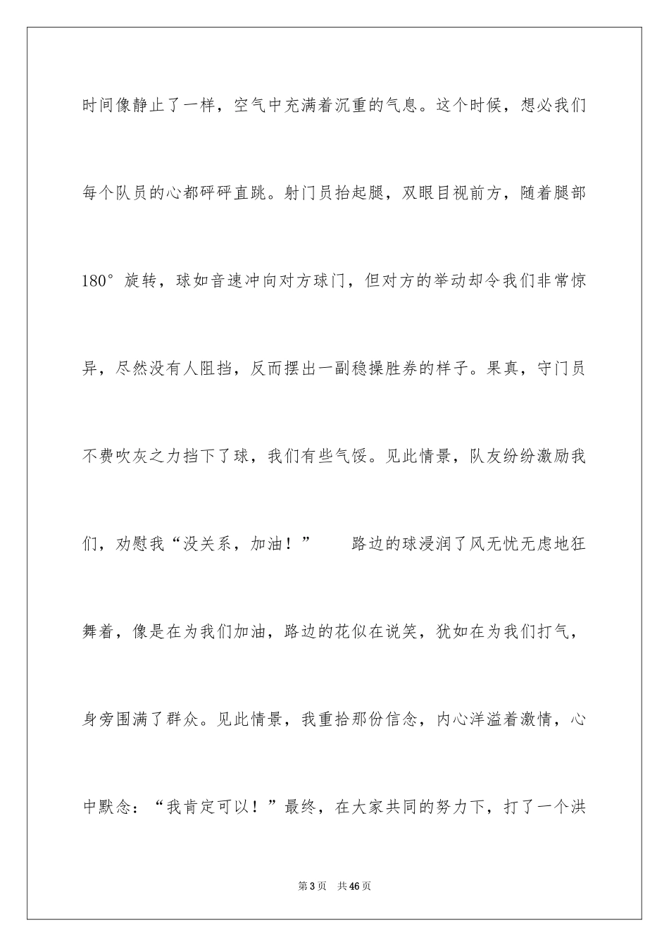 2024声音初中作文_2_第3页