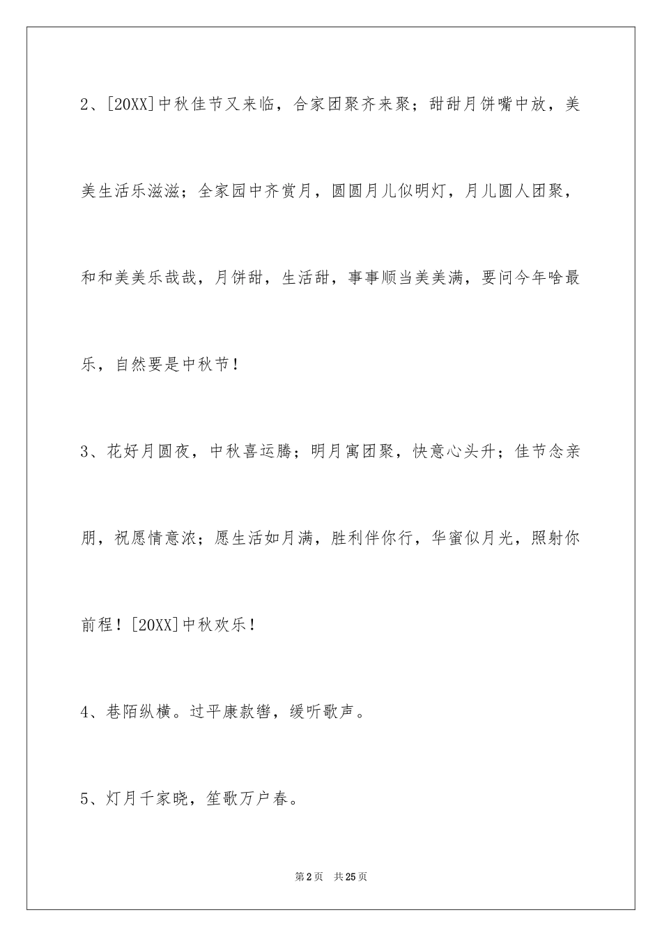 2024中秋节祝贺词_179_第2页