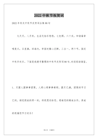 2024中秋节祝贺词_179