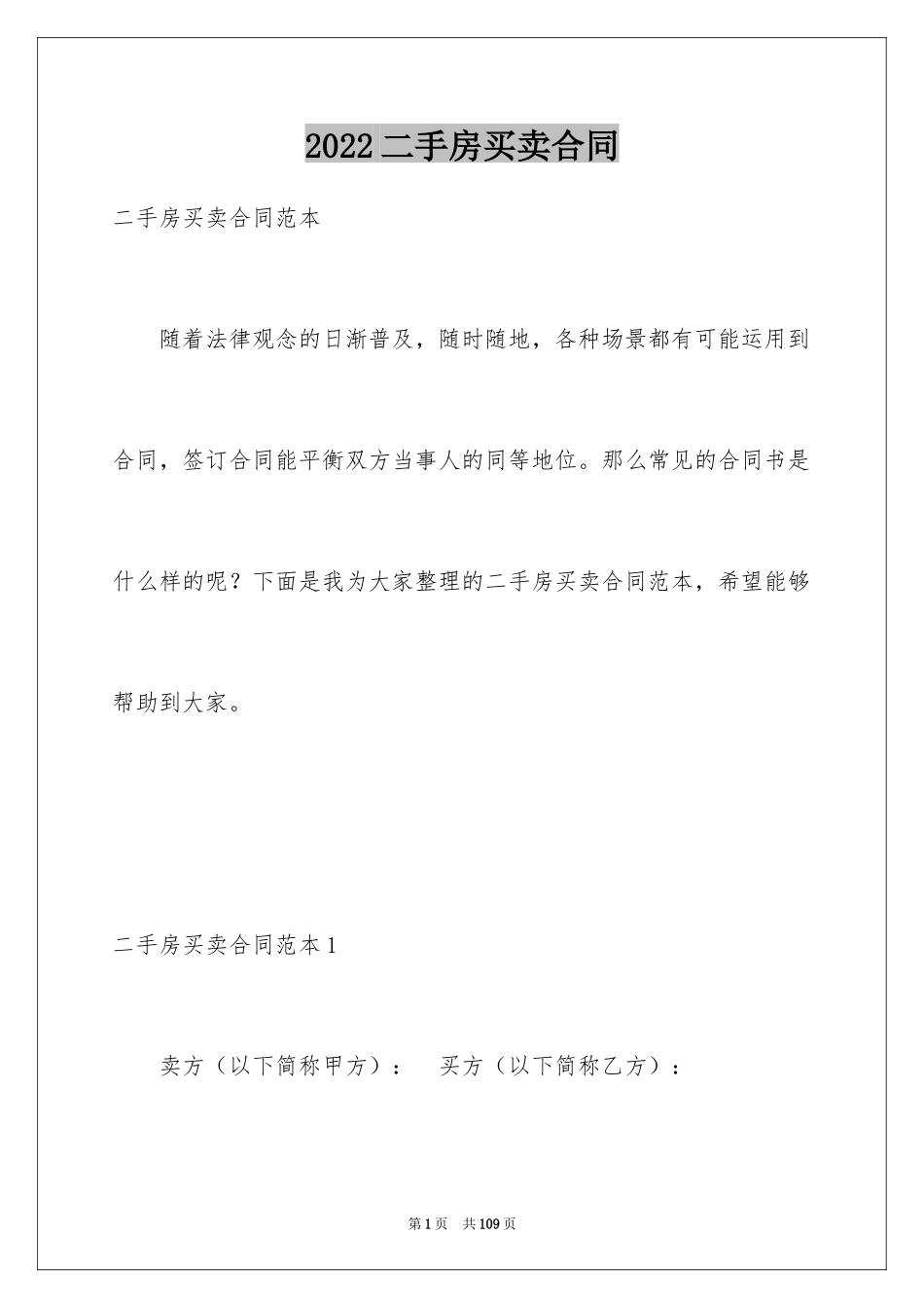 2024二手房买卖合同_90_第1页