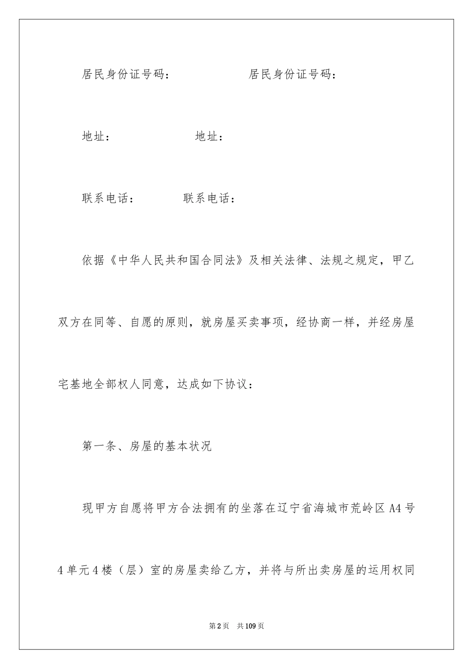 2024二手房买卖合同_90_第2页