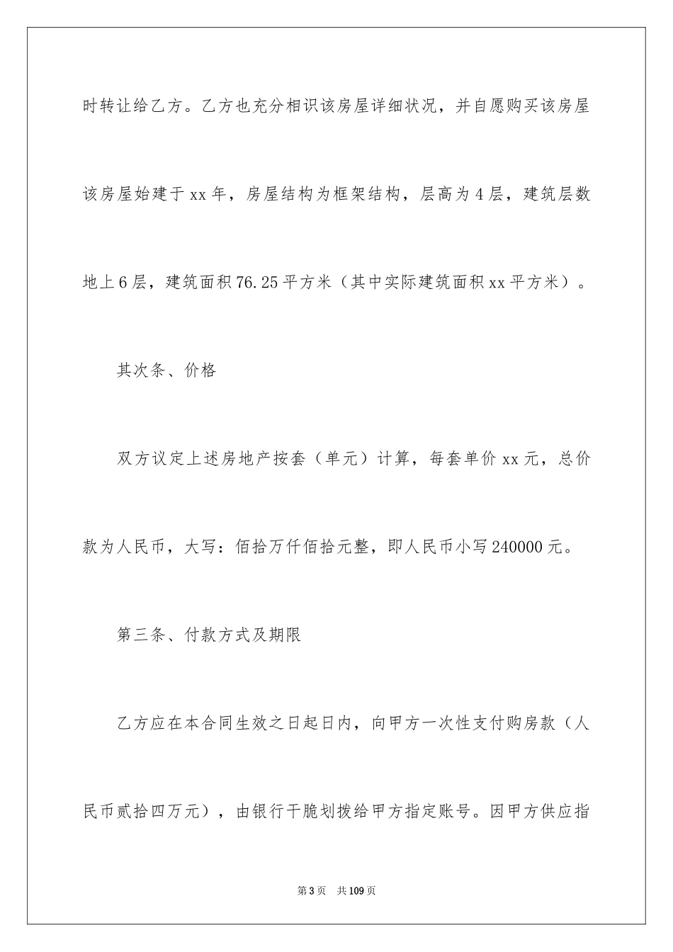 2024二手房买卖合同_90_第3页