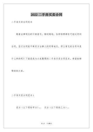 2024二手房买卖合同_90