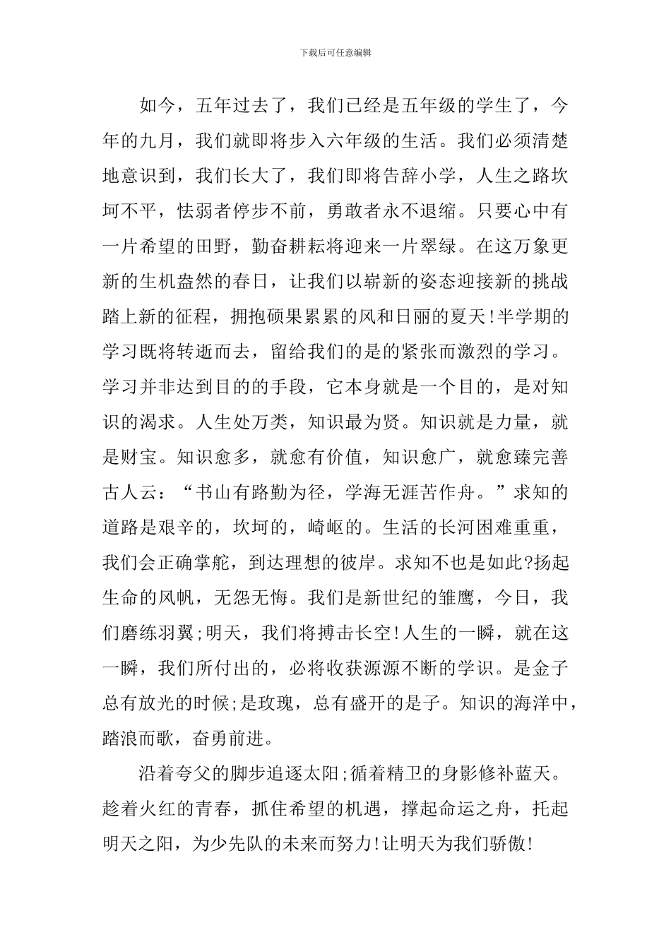 庆祝六一儿童节的国旗下演讲稿_第2页