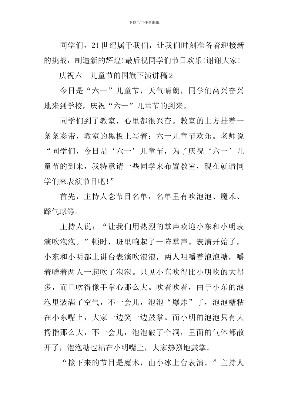 庆祝六一儿童节的国旗下演讲稿_第3页