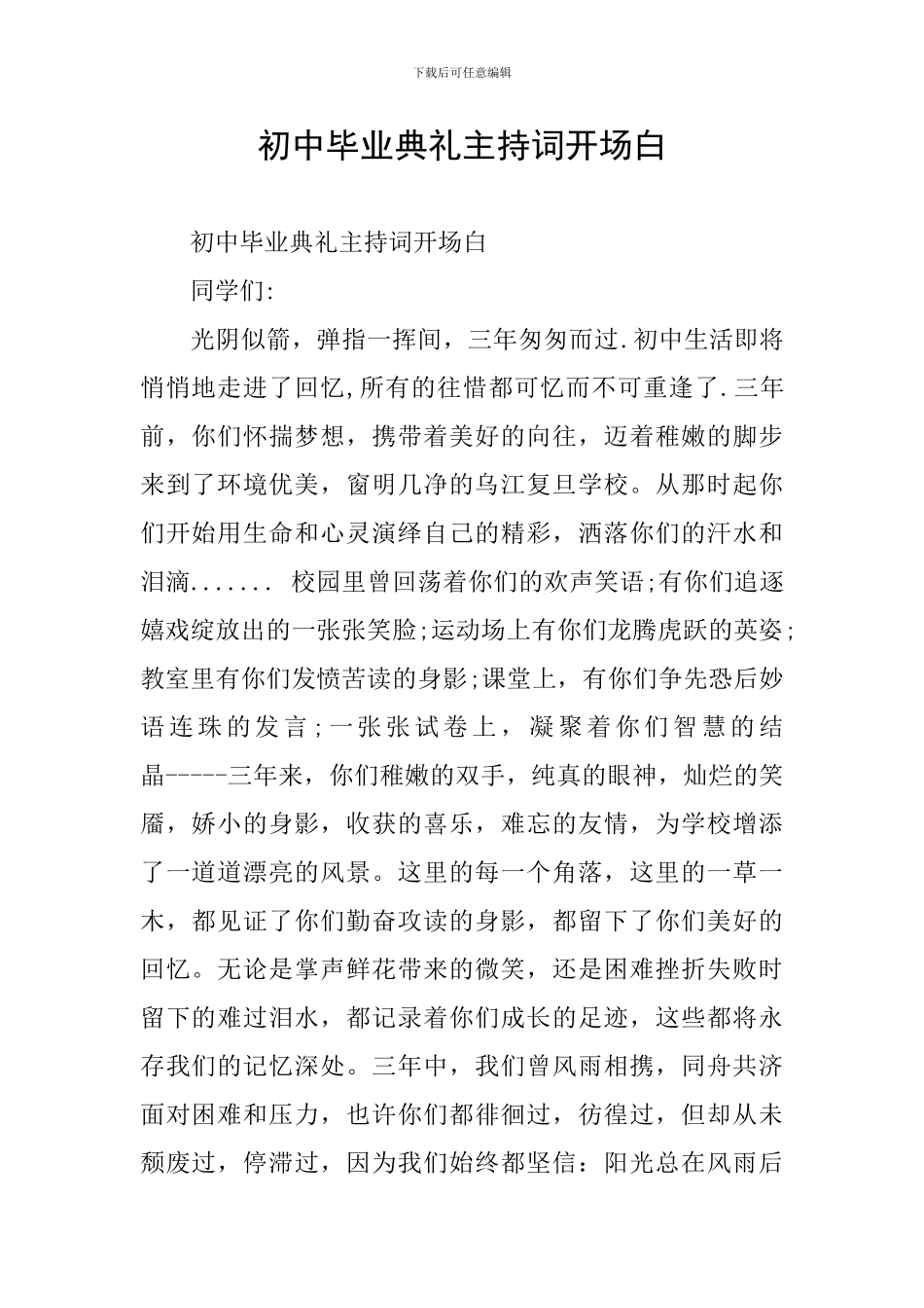 初中毕业典礼主持词开场白_第1页
