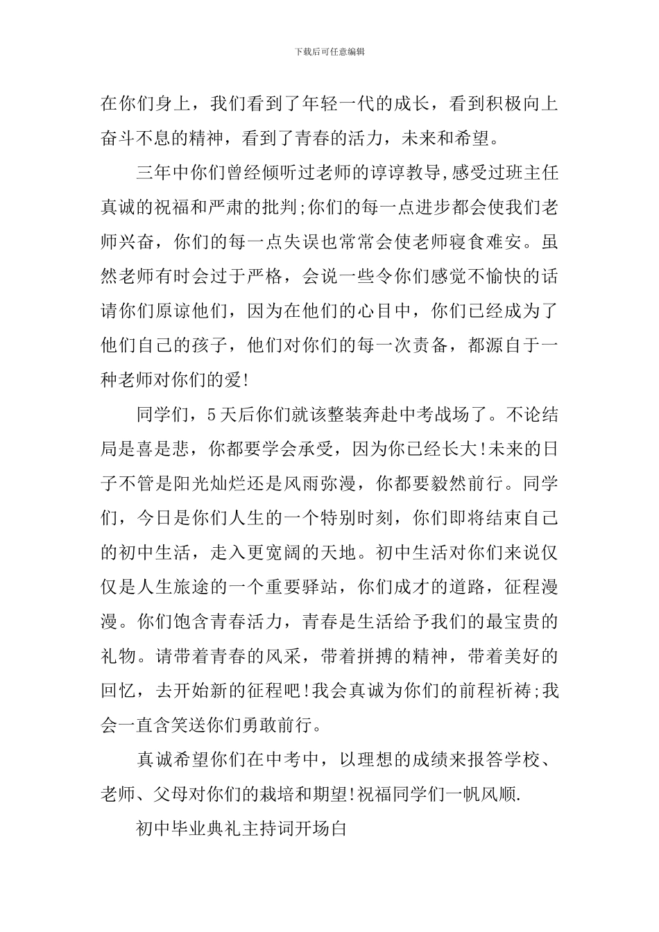 初中毕业典礼主持词开场白_第2页