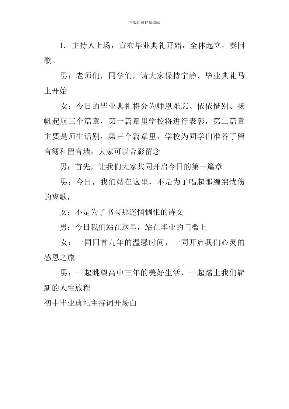 初中毕业典礼主持词开场白_第3页