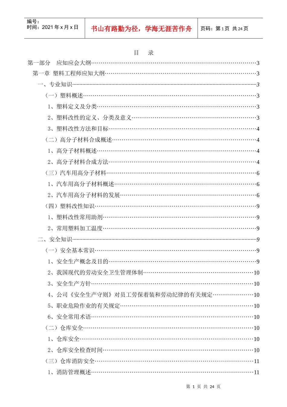塑料工程师应知应会_第1页