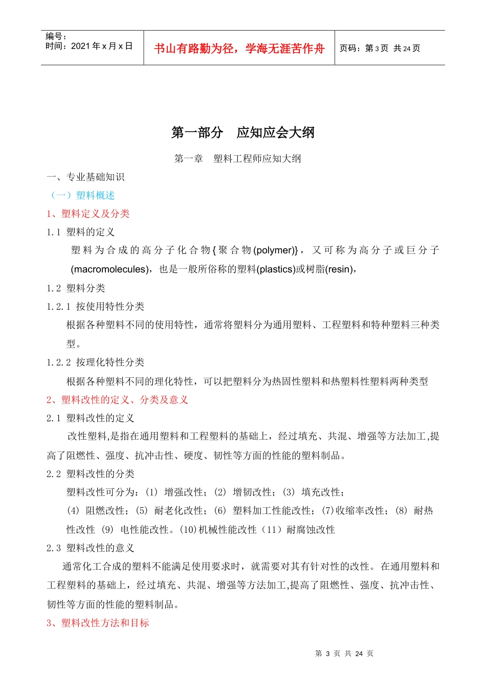 塑料工程师应知应会_第3页