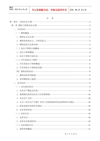 塑料工程师应知应会