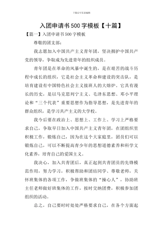 入团申请书500字模板