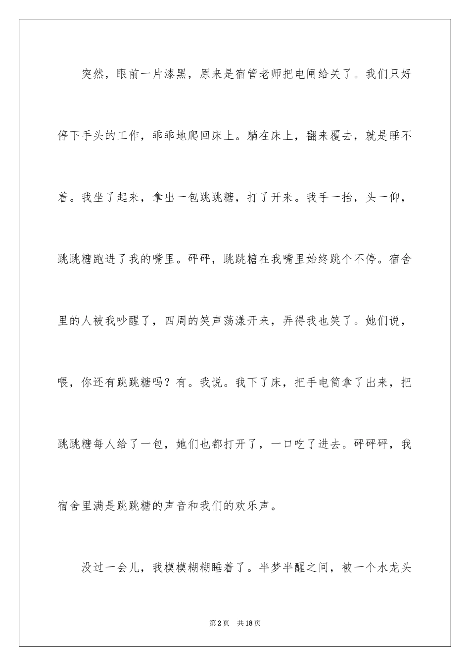 2024奇怪的事作文_2_第2页