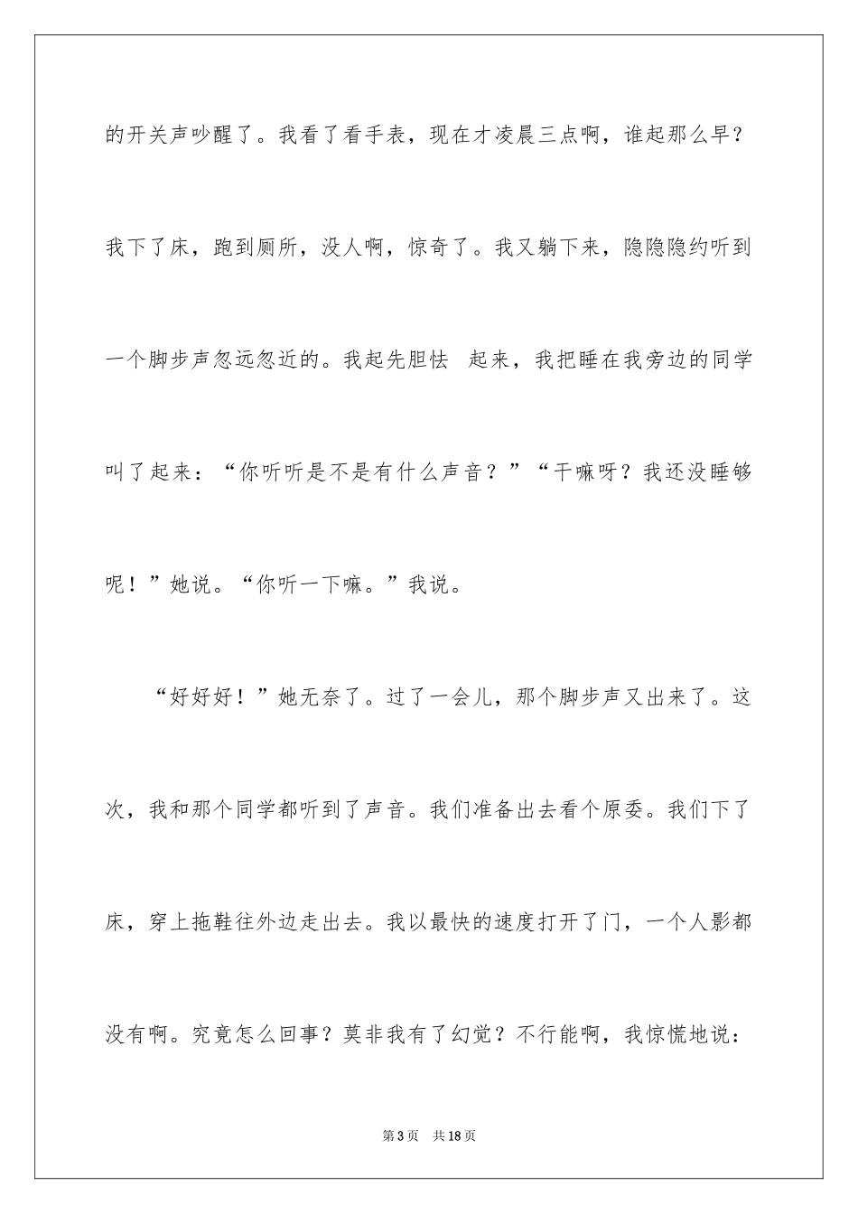 2024奇怪的事作文_2_第3页