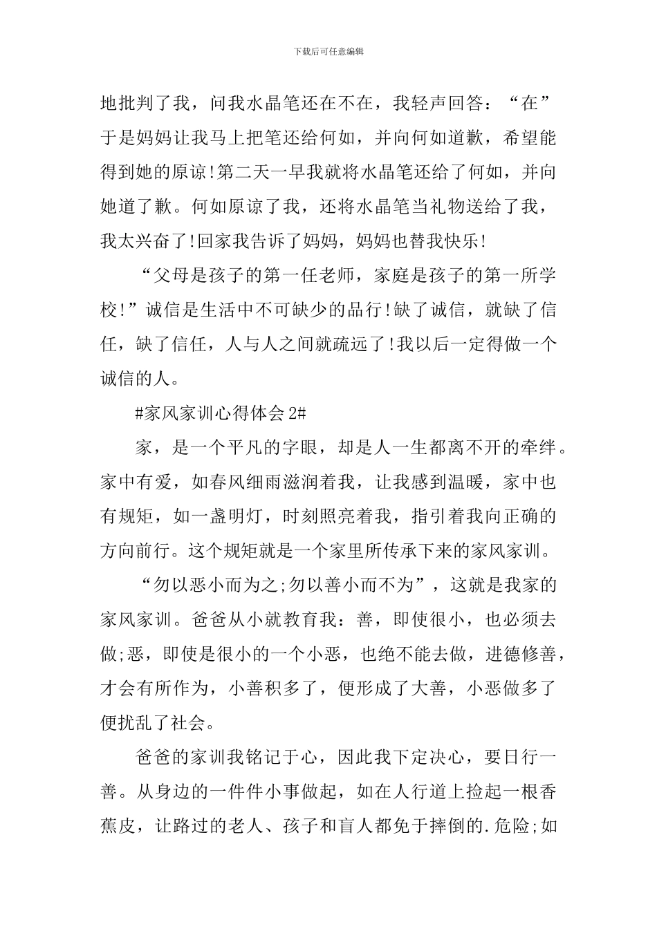 学习家风家训心得体会600字_第2页