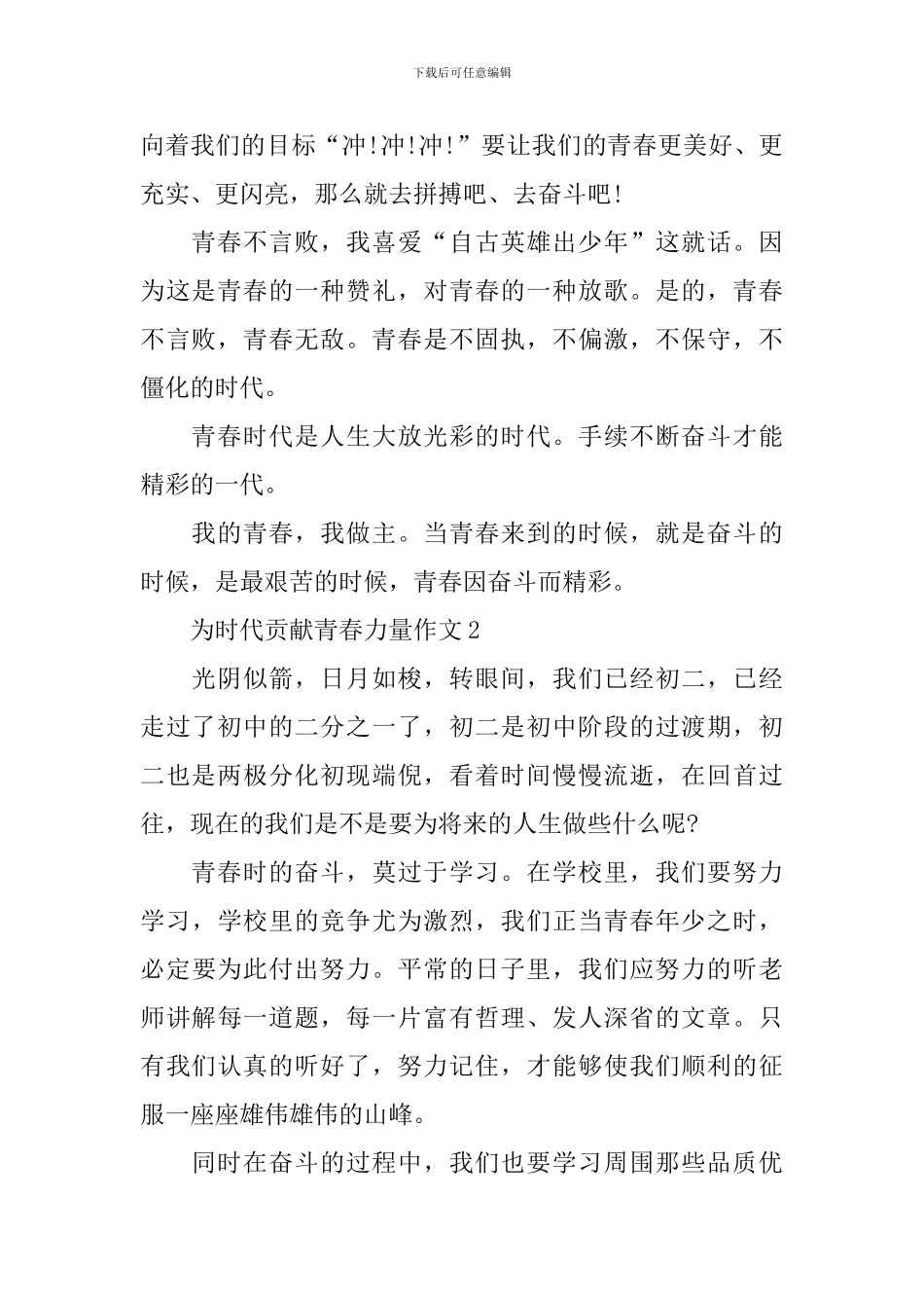 为时代贡献青春力量作文10篇_第2页