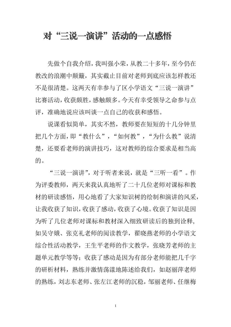 “三说一演讲”6_第1页