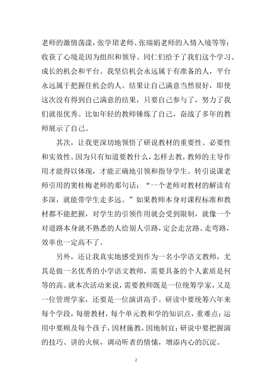 “三说一演讲”6_第2页