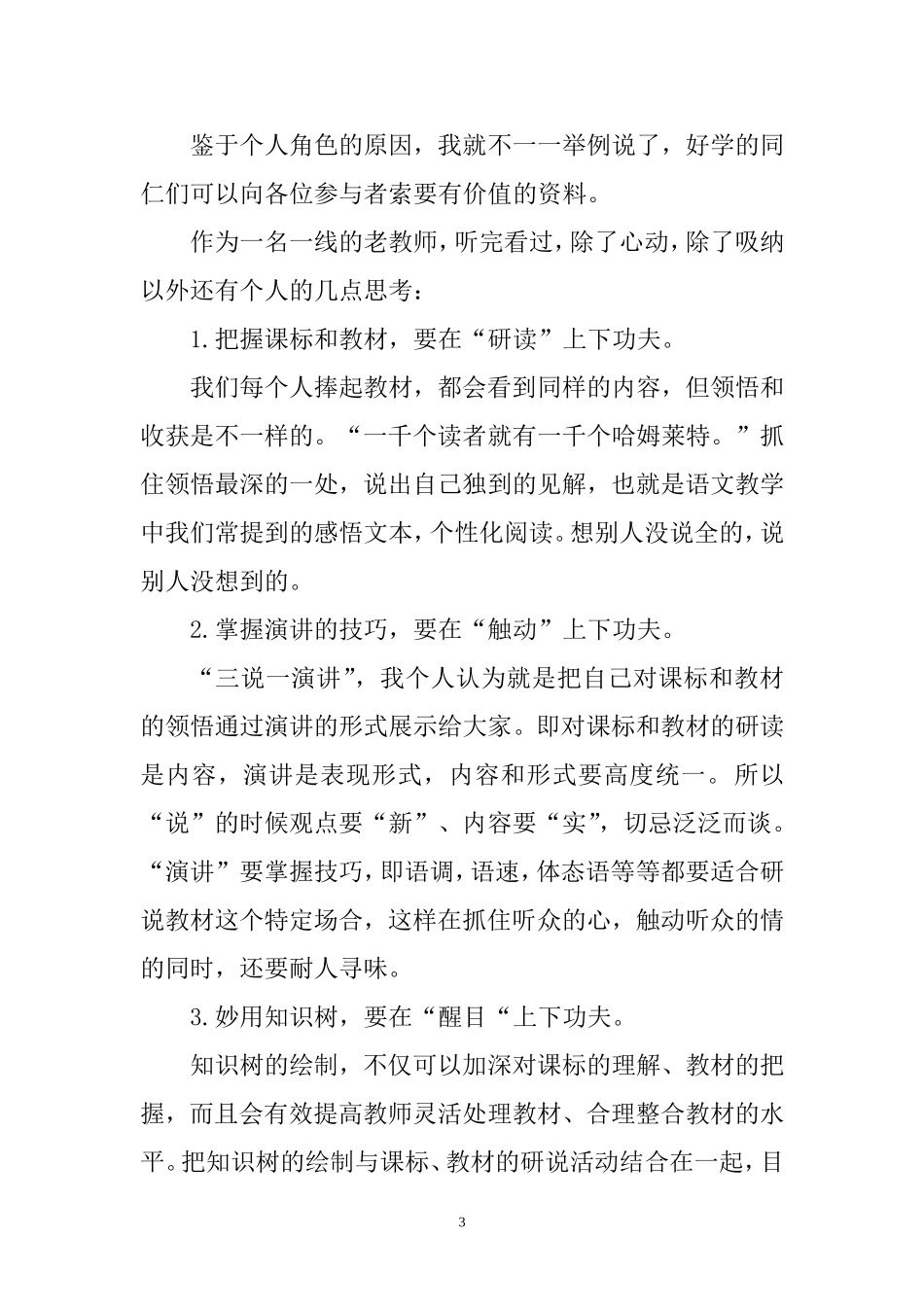 “三说一演讲”6_第3页