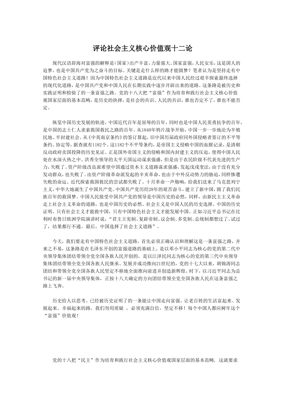 评论社会主义核心价值观十二论_第1页