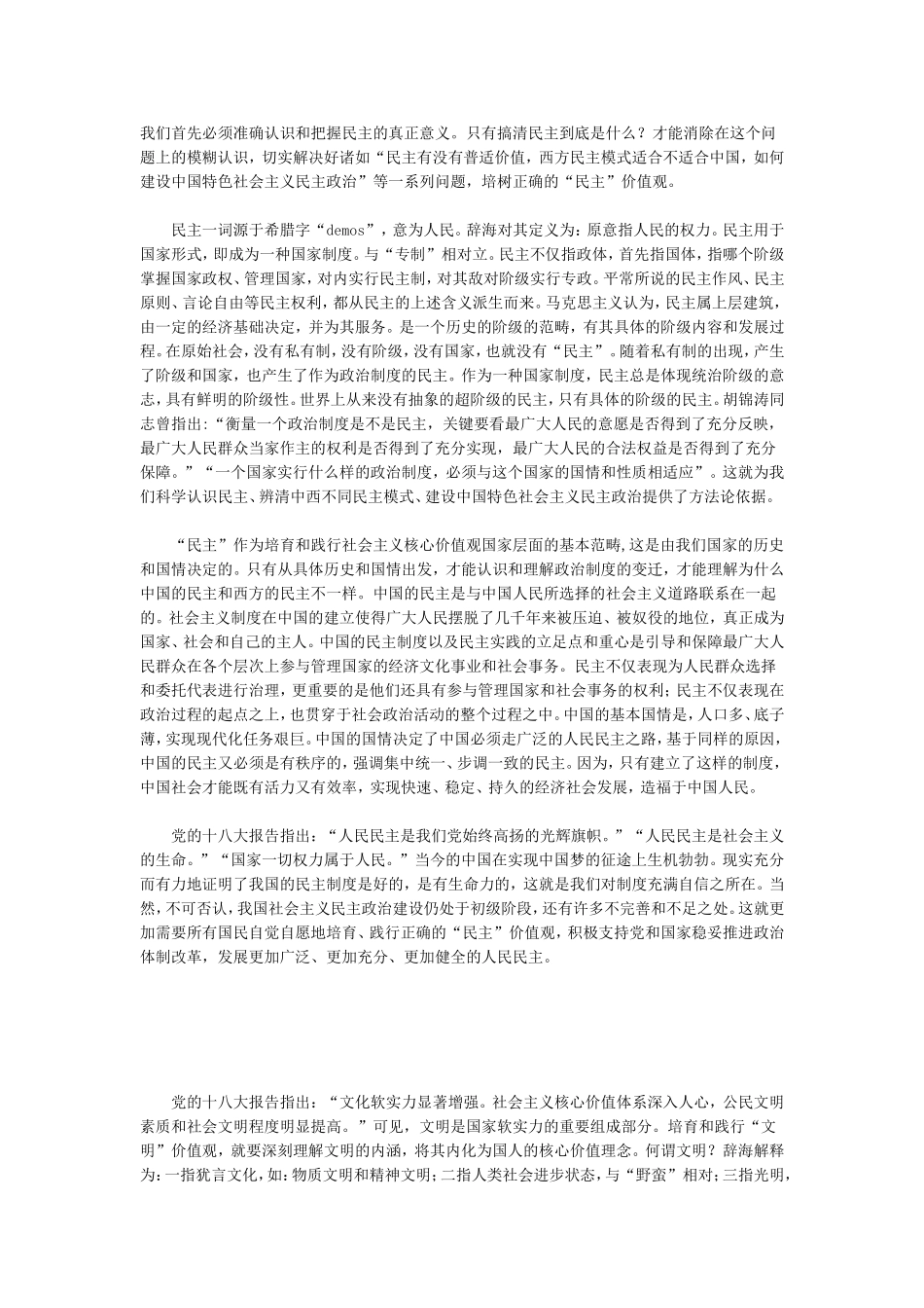 评论社会主义核心价值观十二论_第2页